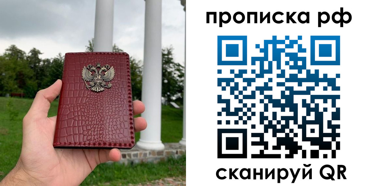 временная регистрация купить в Меленках