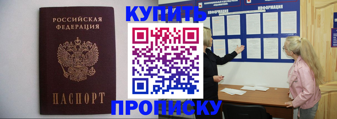 прописка гарантия в Меленках