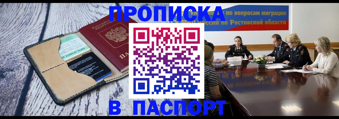 временная регистрация в Меленках