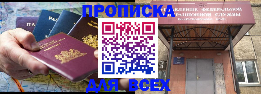 временная прописка в Меленках