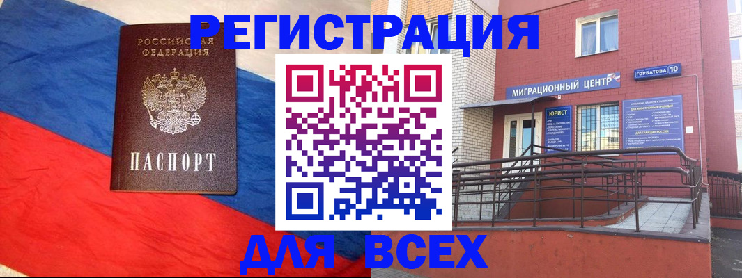 временная регистрация для школы в Меленках